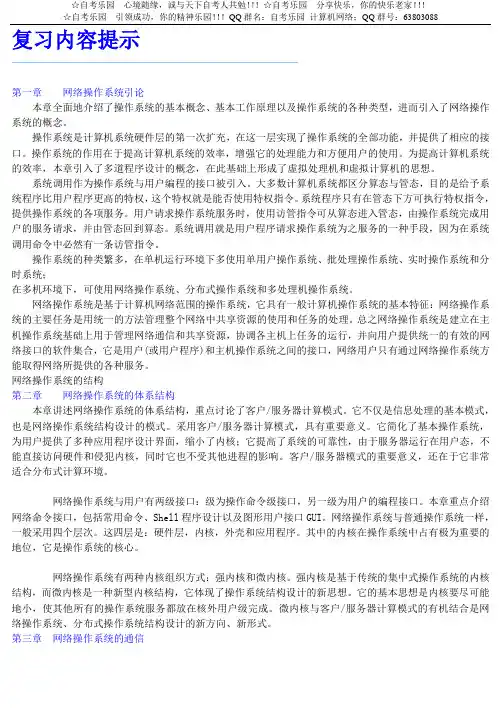 网络操作系统复习内容提示