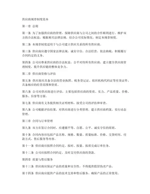 供应商规章制度范本