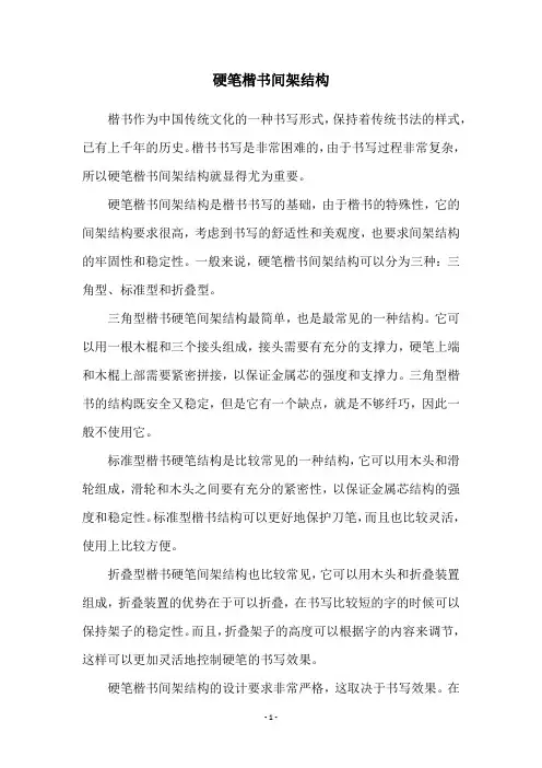 硬笔楷书间架结构