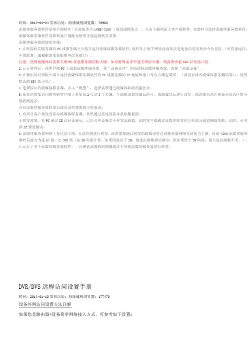流媒体服务器软件使用说明