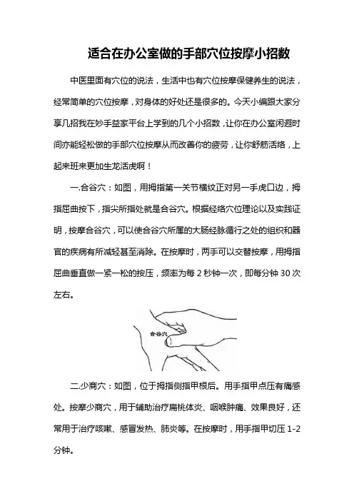 适合在办公室做的手部穴位按摩小招数