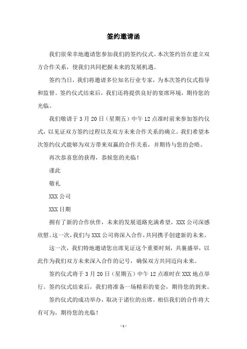 签约邀请函