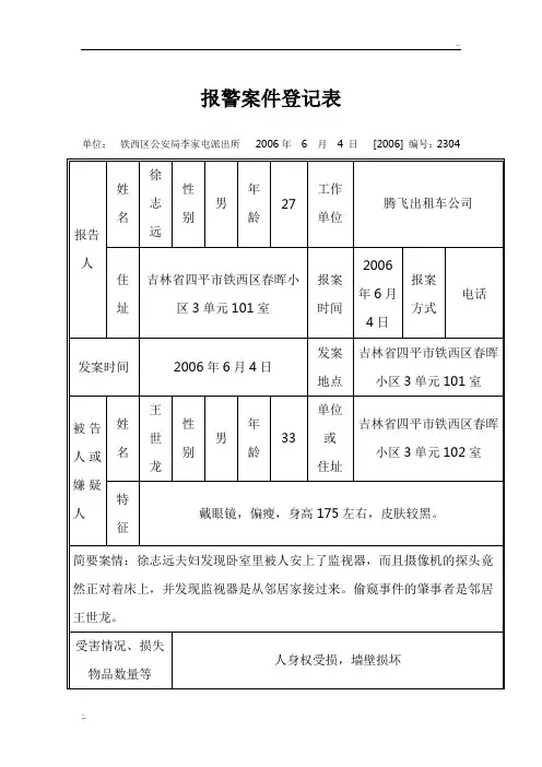 报警案件登记表