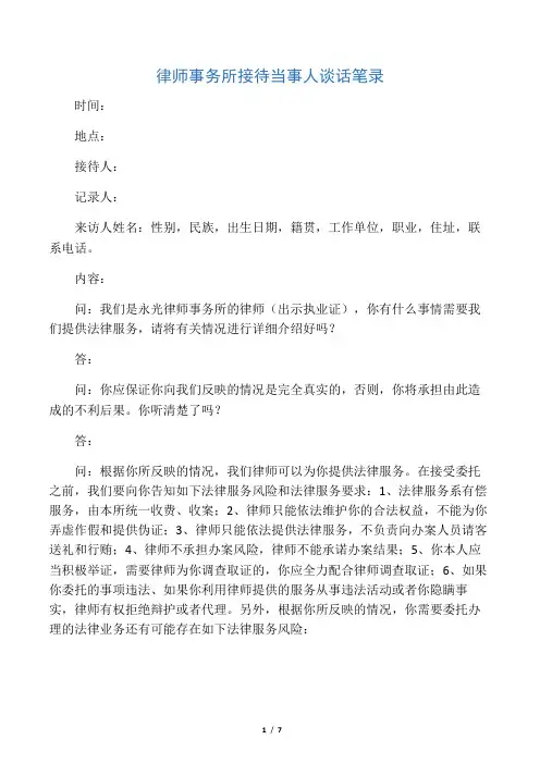律师事务所接待当事人谈话笔录