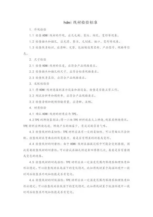 hdmi线材检验标准