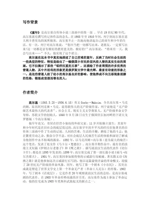童年每章简介以及对作者高尔基的简介和这本书的写作背景