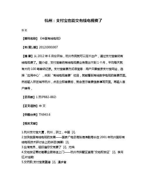 杭州：支付宝也能交有线电视费了