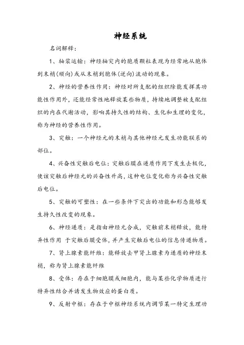 生理学习题集及答案《神经系统》