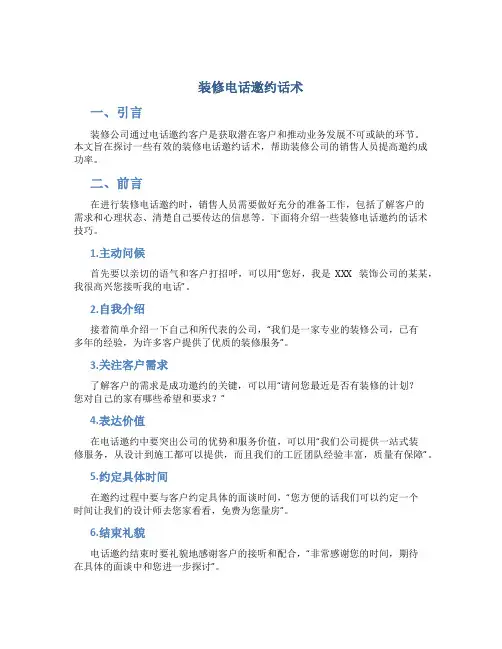 装修电话邀约话术