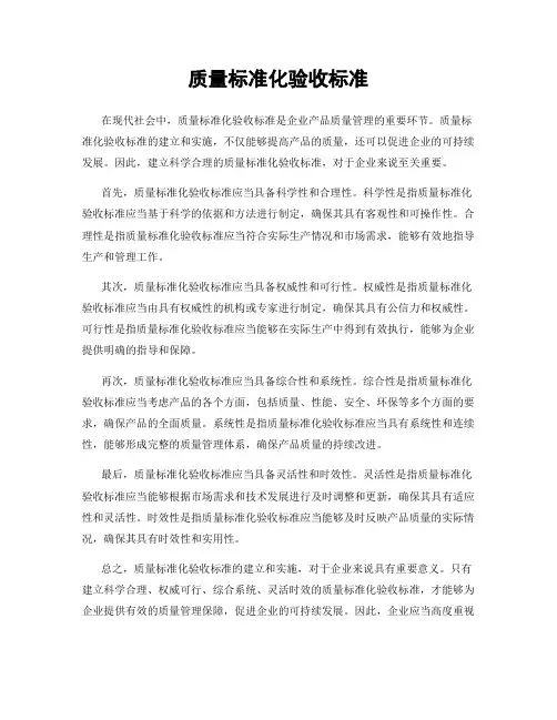 质量标准化验收标准