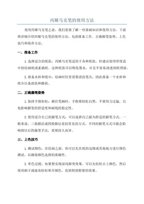 丙烯马克笔的使用方法