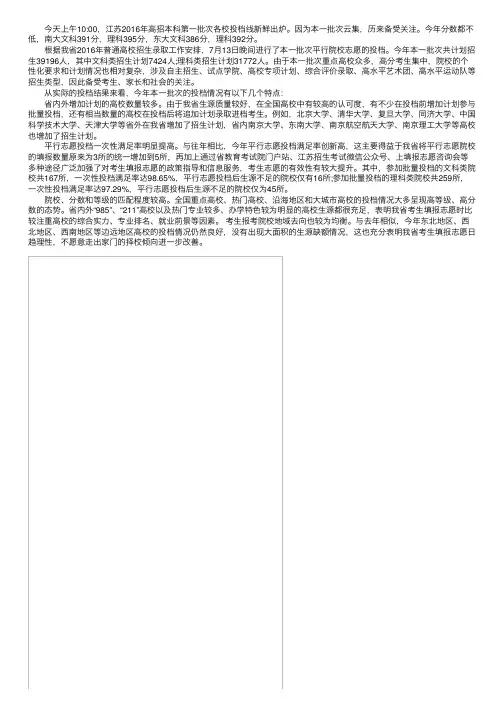 2016年江苏高考本科第一批投档线（文科）