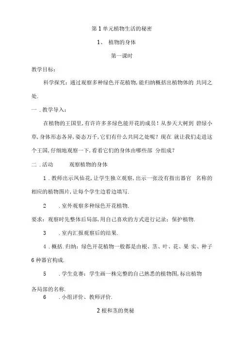 湖南科学技术出版社四年级上期科学教案