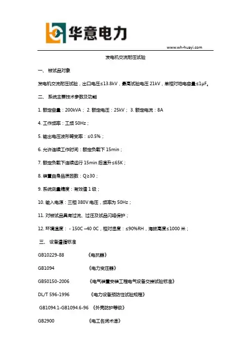 发电机交流耐压试验