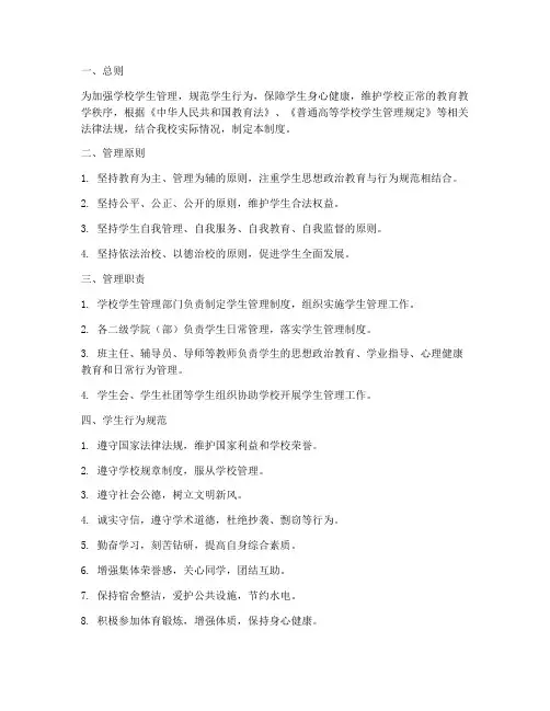 学校学生管理二级管理制度