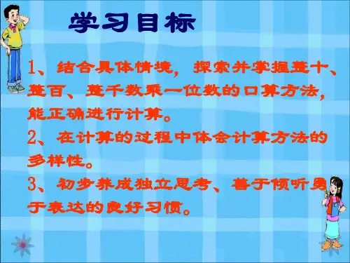 北师大版数学三年级上册小树有多少棵课件ppt