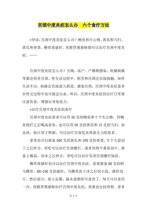 宫颈中度炎症怎么办  六个食疗方法