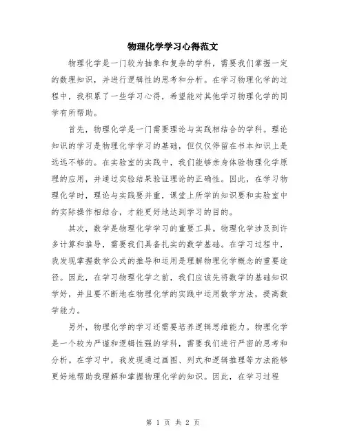 物理化学学习心得范文
