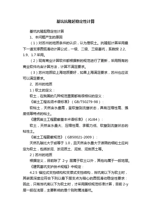 基坑抗隆起稳定性计算