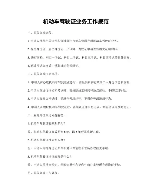 机动车驾驶证业务工作规范