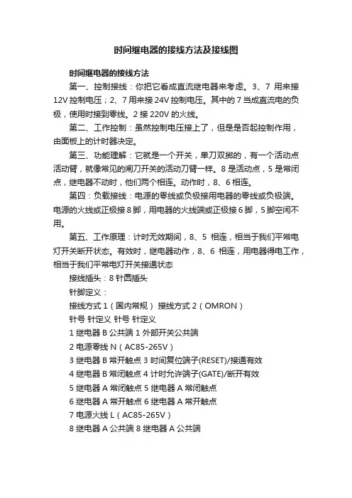 时间继电器的接线方法及接线图