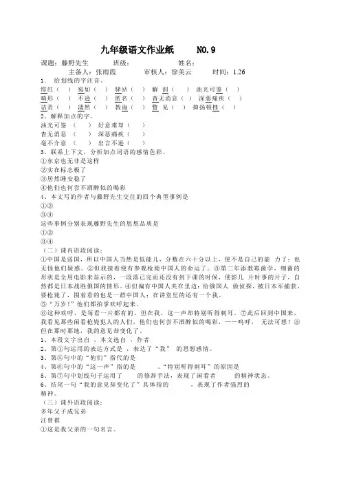 藤野先生作业纸有答案