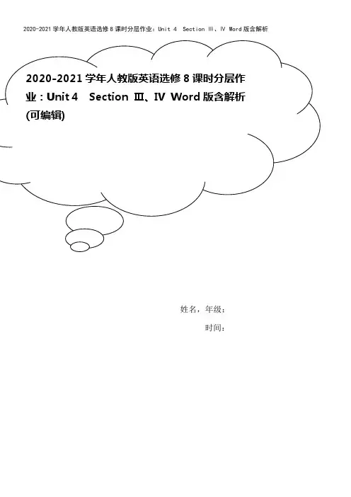 2020-2021学年人教版英语选修8课时分层作业：Unit 4 Section Ⅲ、Ⅳ Word