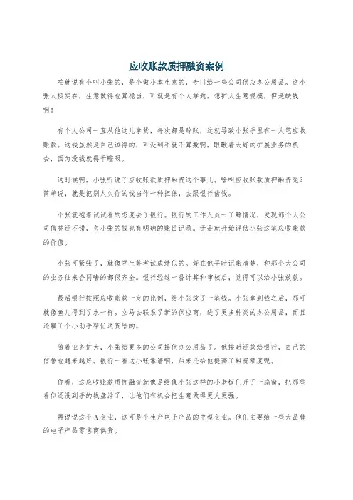 应收账款质押融资案例
