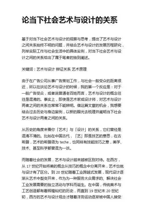 论当下社会艺术与设计的关系