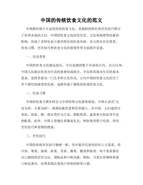 中国的传统饮食文化的范文