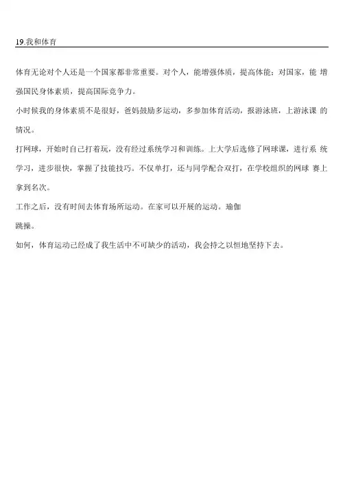 普通话水平测试命题说话我和体育