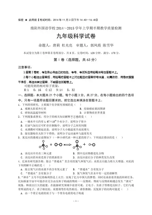 九年级科学半期试题(j九上半期)