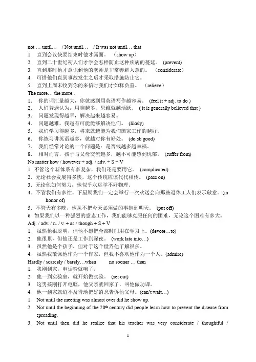 上海高考英语翻译句型总结汇总