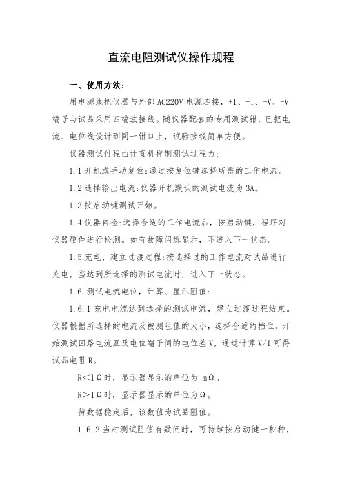 直流电阻测试仪操作规程