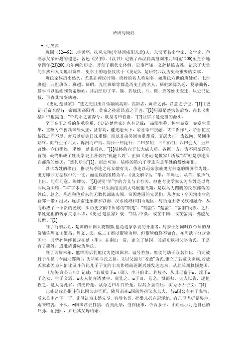 班固与斑姓——精选推荐