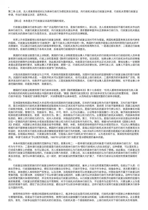 中华人民共和国行政复议法释义：第二条
