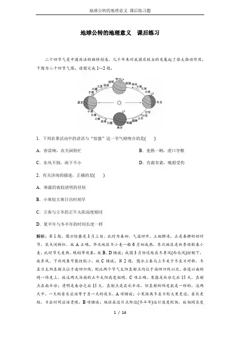 地球公转的地理意义 课后练习题