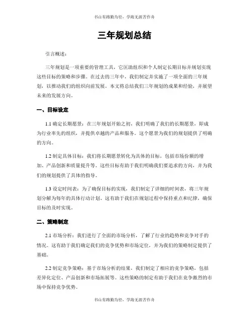 三年规划总结