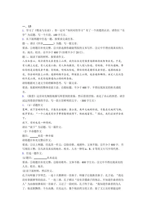 【满分作文精选20篇】新初三语文写作作文题真题汇编及答案解析