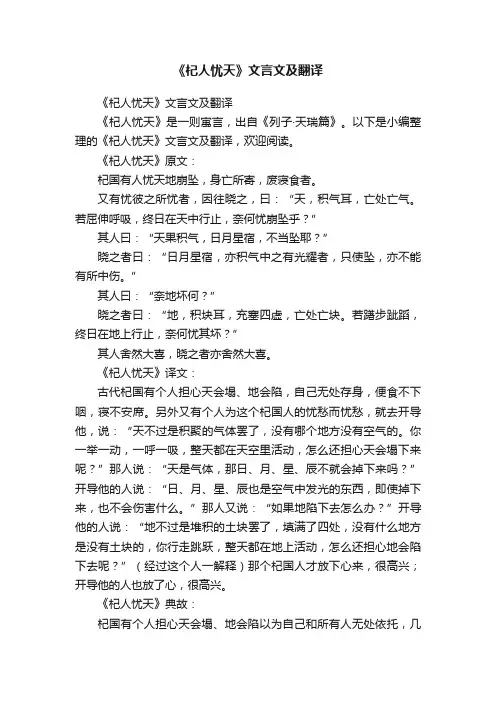 《杞人忧天》文言文及翻译