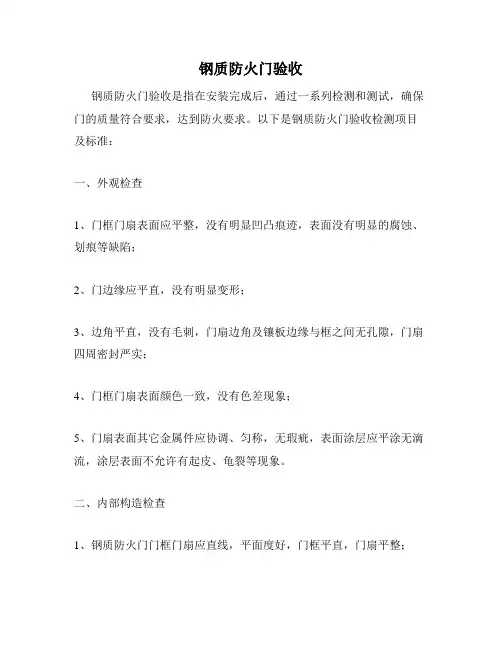 钢质防火门验收