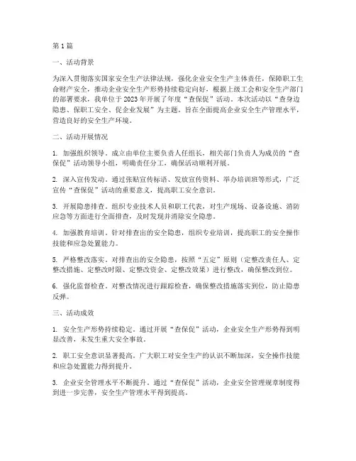 年度查保促活动总结(3篇)