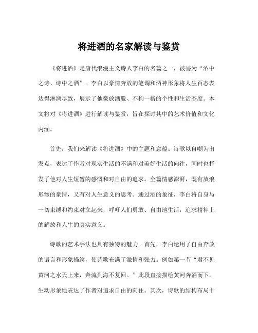 将进酒的名家解读与鉴赏
