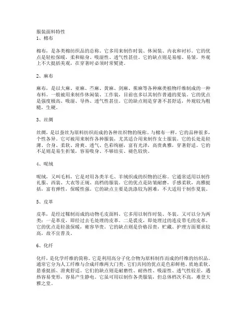 服装面料特性