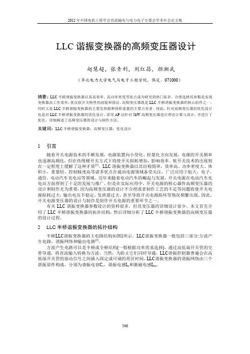 LLC谐振变换器的高频变压器设计