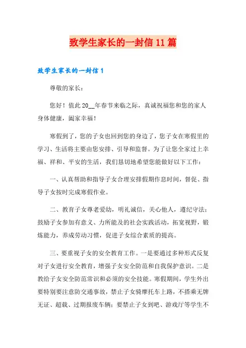 致学生家长的一封信11篇