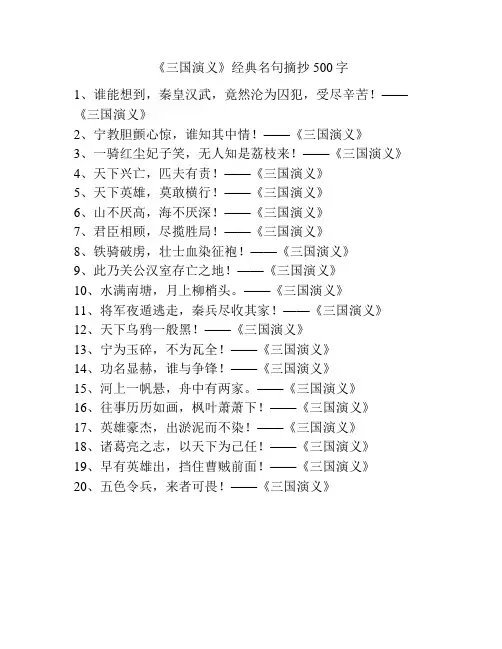 《三国演义》经典名句