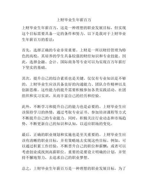 上财毕业生年薪百万