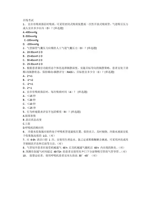 呼吸机相关肺炎问卷星试卷2