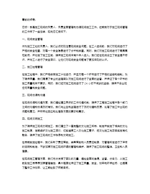 现场施工管理述职报告